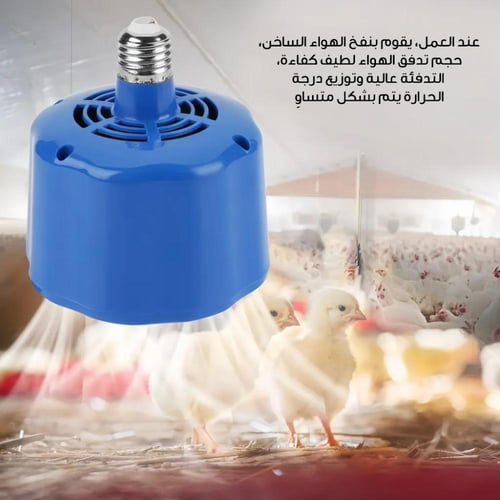 مصباح تدفئة صغير لحضانات الطيور | متجر الجيل الأخض...