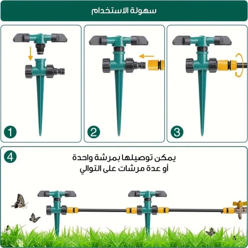 رشاش حديقة دوار أوتوماتيكي 3 مخارج | متجر الجيل ال...