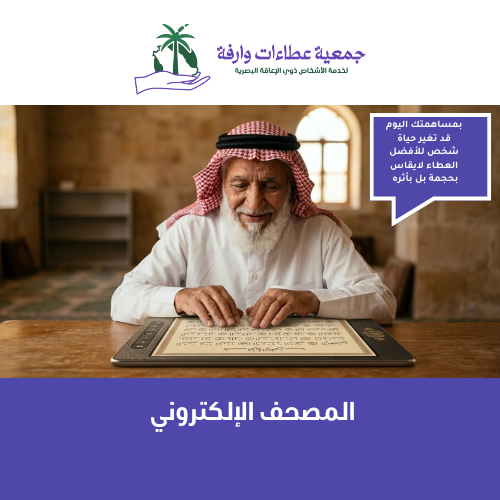 المصحف الالكتروني