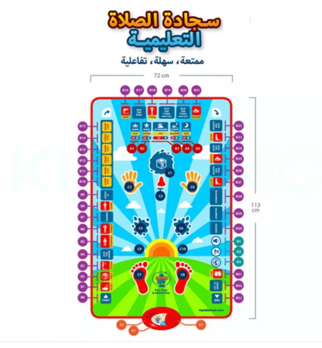 سجادة تعليم الأطفال الصلاة