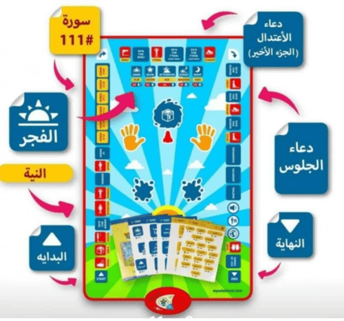 سجادة تعليم الأطفال الصلاة