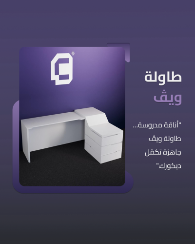 طاولة ويڤ - table wave