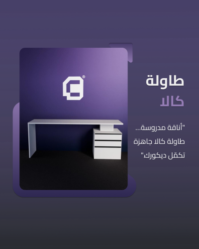 طاولة كالا - table cala