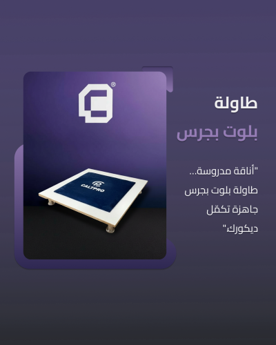 طاولة بلوت بجرس