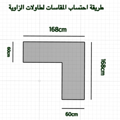 طاولة ارس - table ars