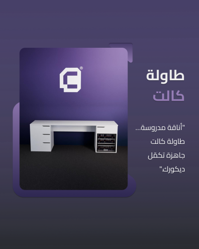 طاولة كالت - table calt