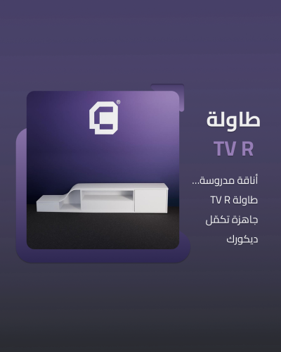 طاولة TV R