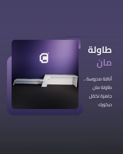 طاولة مان - man Table