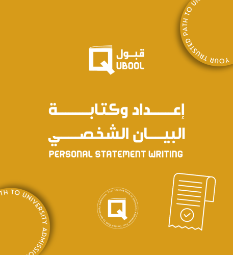 خدمة إعداد وكتابة البيان الشخصي / Personal Stateme...