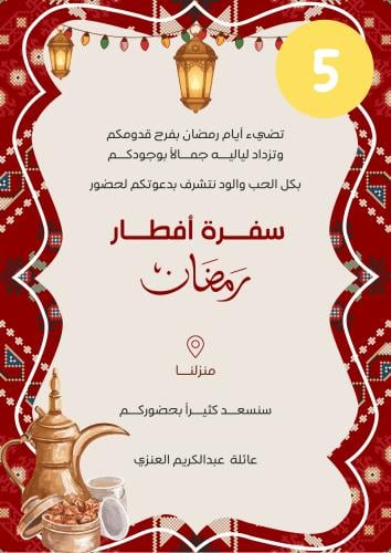 دعوة إفطار و غبقة رمضان