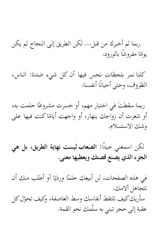 رغم الصعاب سأنجح