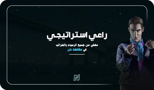 راعي استراتيجي