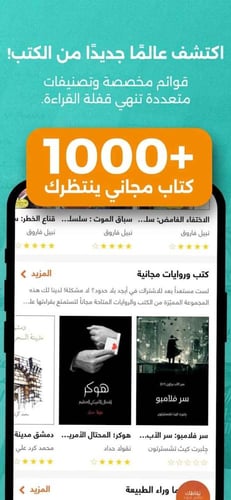 تطبيق أبجد، أكبر مكتبة إلكترونية عربية - اشتراك 3...