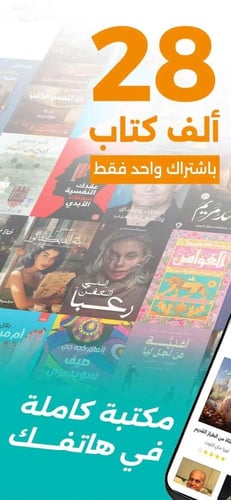 تطبيق أبجد، أكبر مكتبة إلكترونية عربية - اشتراك 3...