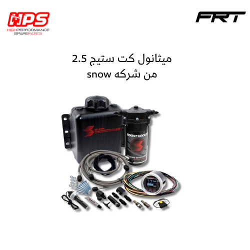 كت ميثانول ستيج 2.5