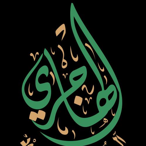 المشاركة في اللقاء السنوي التاسع 9 لعائلة آل حمود...
