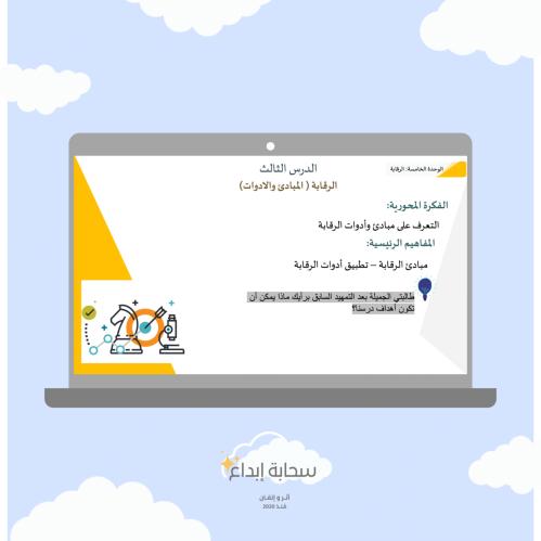 الرقابة(المبادئ والادوات)