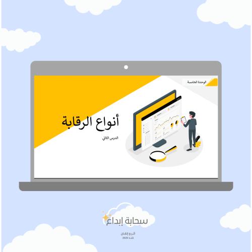 أنواع الرقابة