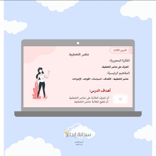 عناصر التخطيط