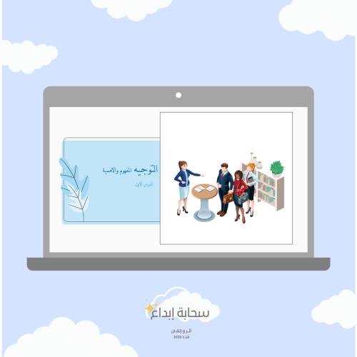 التوجيه المفهوم والاهمية