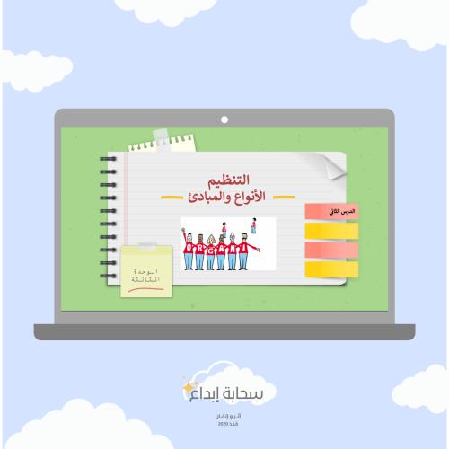 التنظيم(الأنواع،المبادئ)