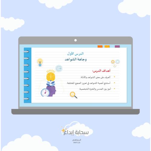 وجاهة الشواهد