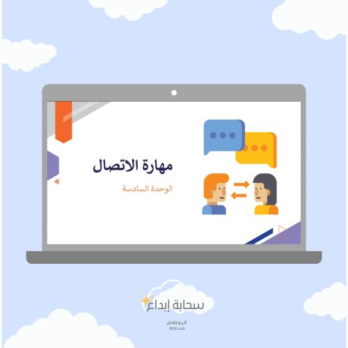 منهج المهارات الادارية من٦-٩