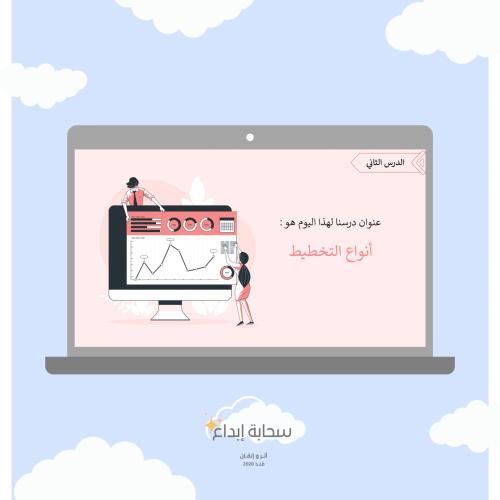 أنواع التخطيط