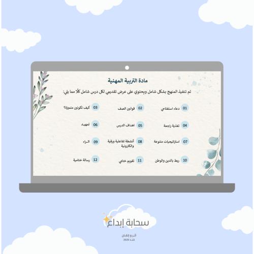 منهج التربية المهنية