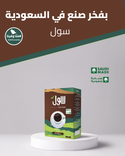 قهوة تركية غامقة بالهيل 200 جرام
