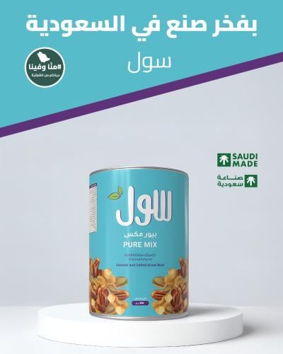 مكسرات بيور مكس 400 جرام