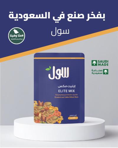 مكسرات ايليت مكس 250 جرام