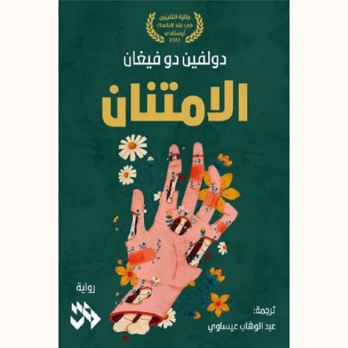 الامتنان
