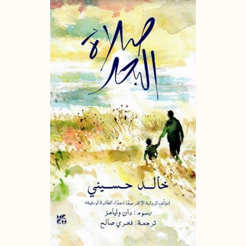 صلاة البحر