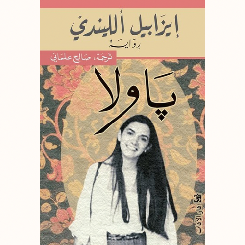 باولا
