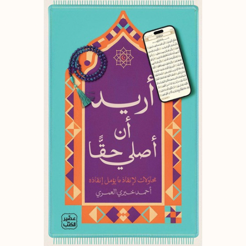 أريد أن أصلي حقًا