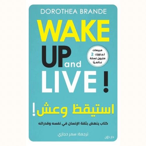 استيقظ وعش