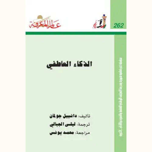 الذكاء العاطفي