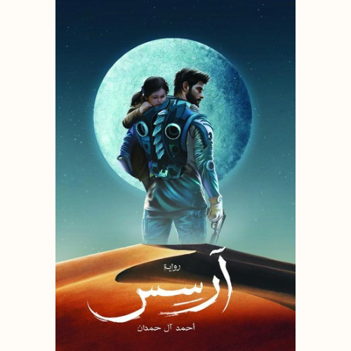 آرسس 1