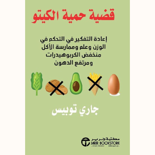 قضية حمية الكيتو