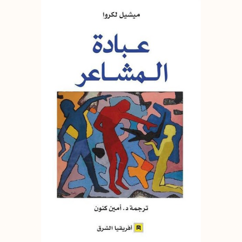 عبادة المشاعر