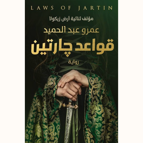 قواعد چارتين