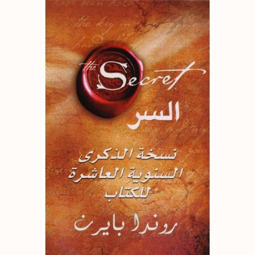 السر