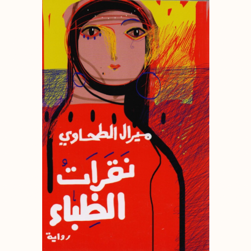 نقرات الظباء