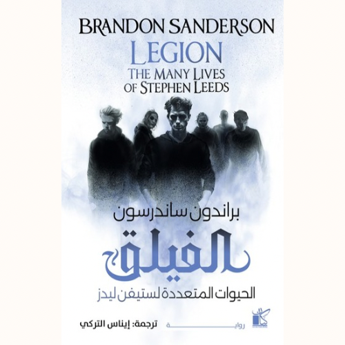الفيلق