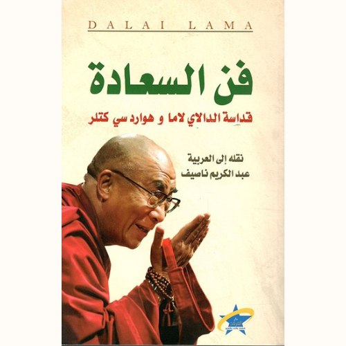 فن السعادة