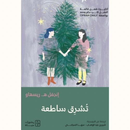 تشرق ساطعة