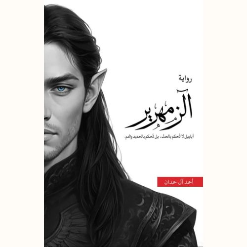 الزمهرير