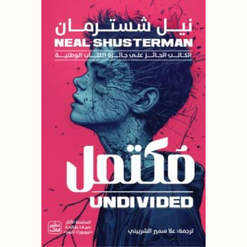 مُكتمل