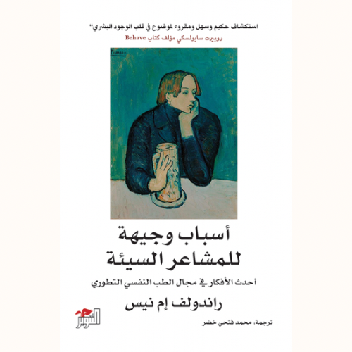 أسباب وجيهة للمشاعر السيئة